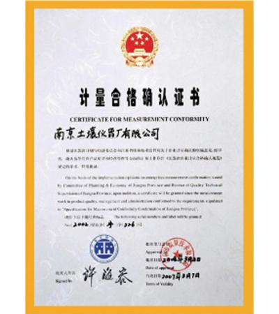 質(zhì)量合格確認證書