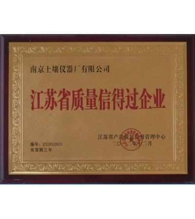 江蘇省質(zhì)量信得過企業(yè)